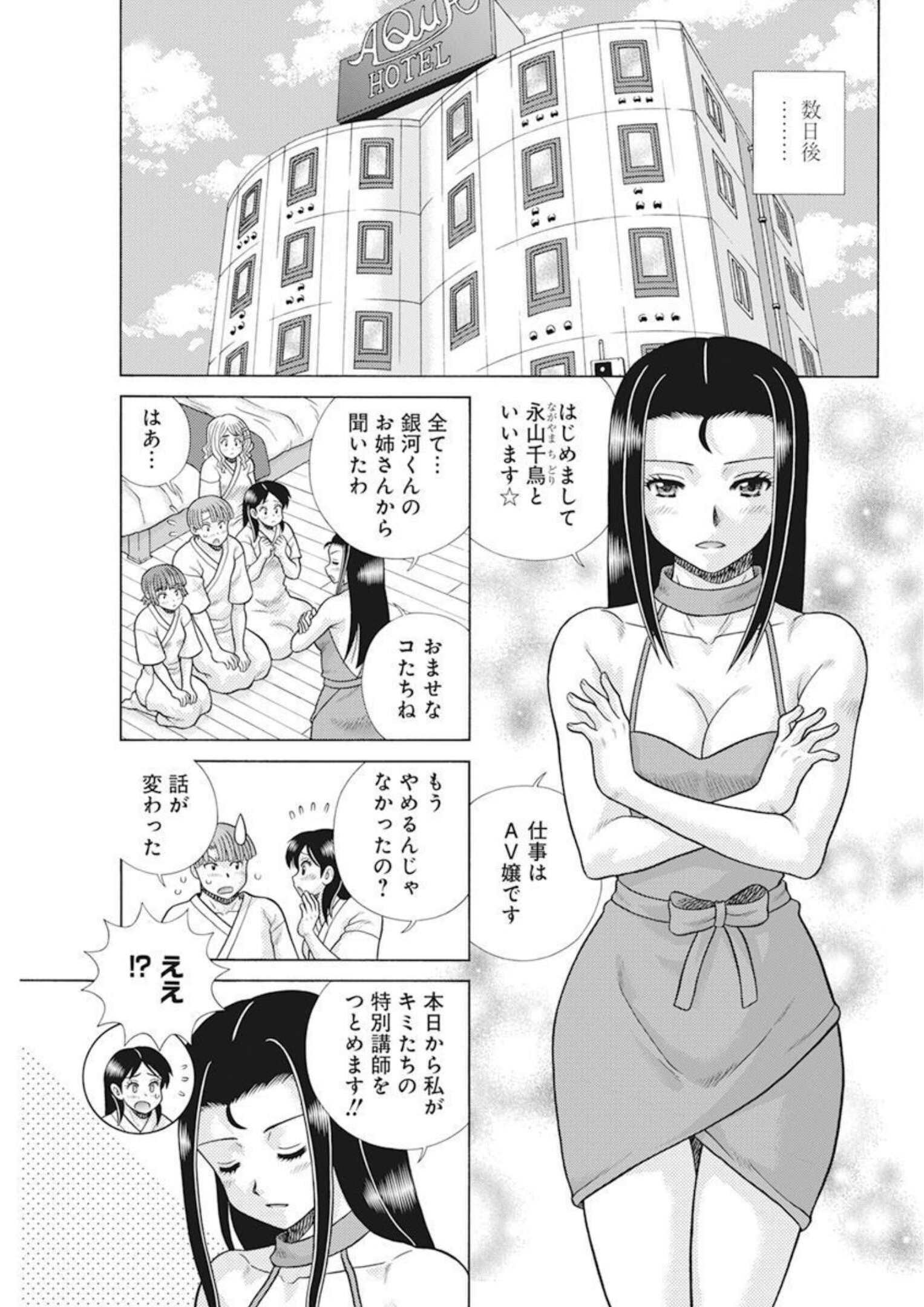 Futari Ecchi - Chapter 584 - Page 9