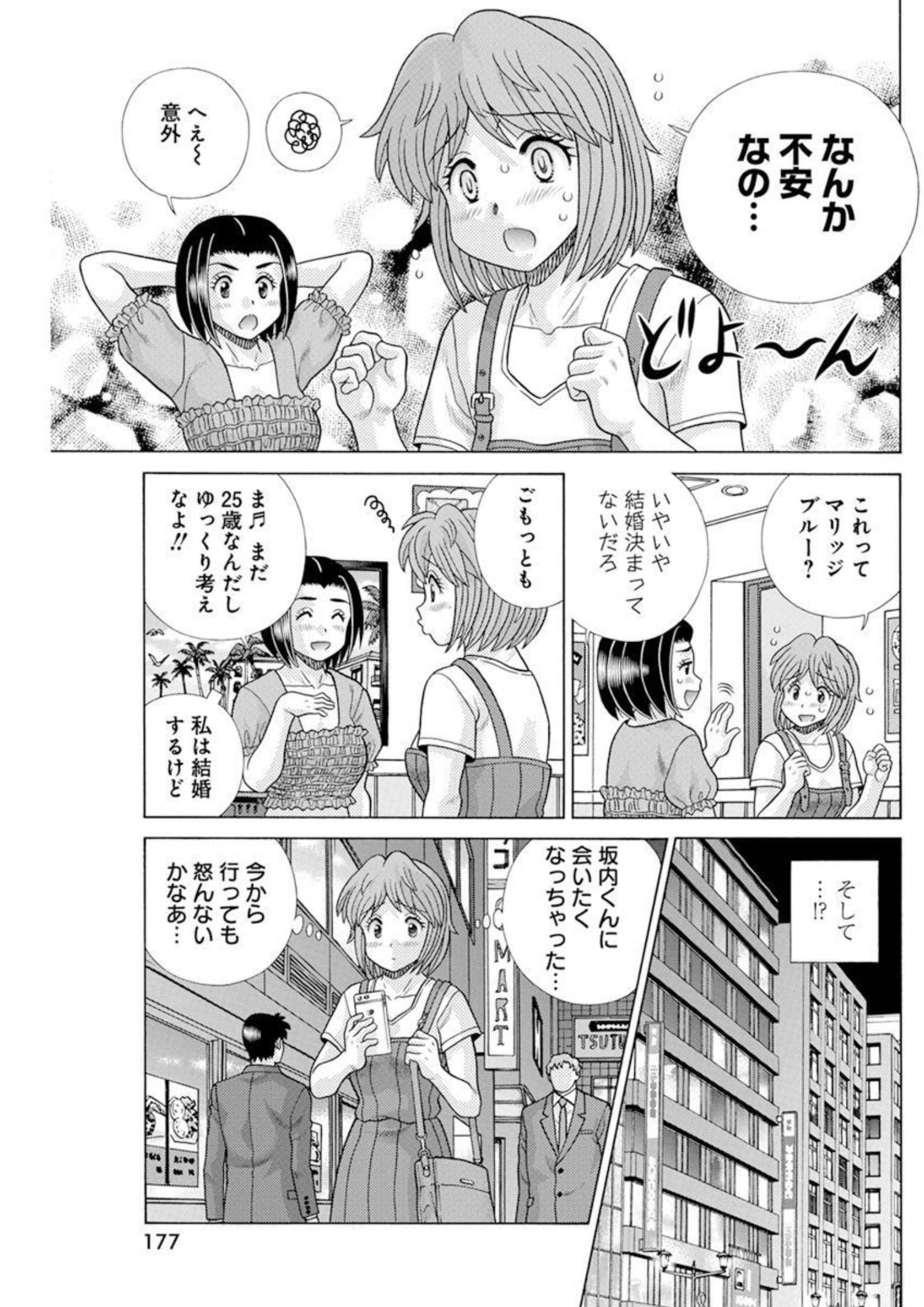 Futari Ecchi - Chapter 587 - Page 3