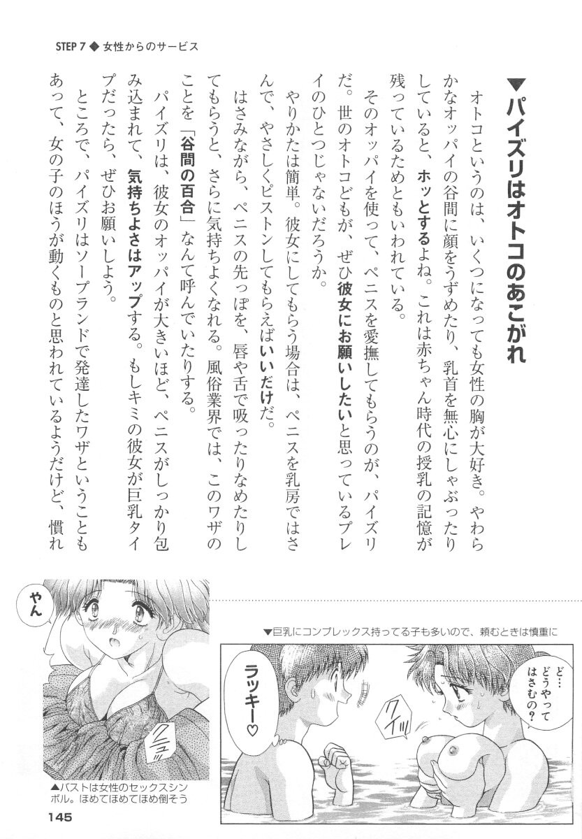 Futari Ecchi - Chapter Step-Up-Sex-Manual - Page 147