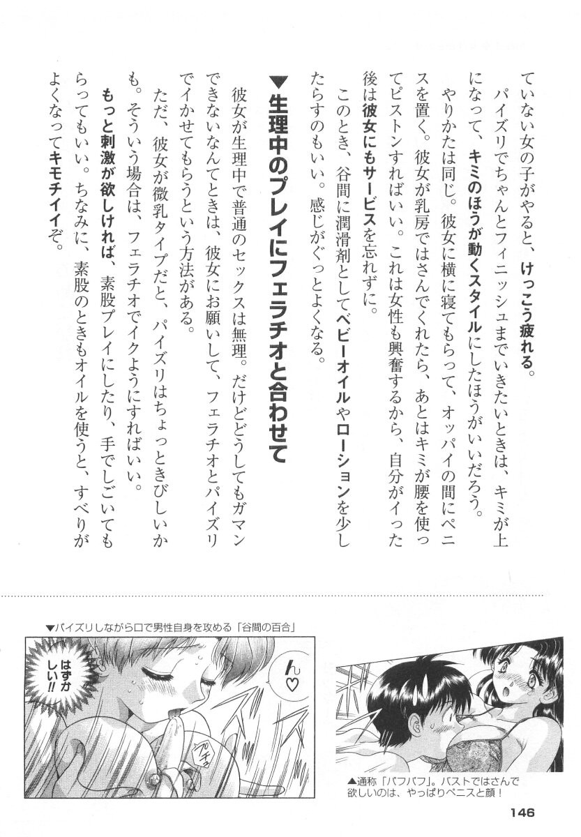 Futari Ecchi - Chapter Step-Up-Sex-Manual - Page 148