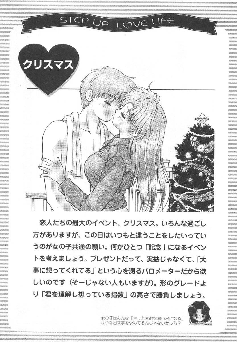 Futari Ecchi - Chapter Step-Up-Sex-Manual - Page 149