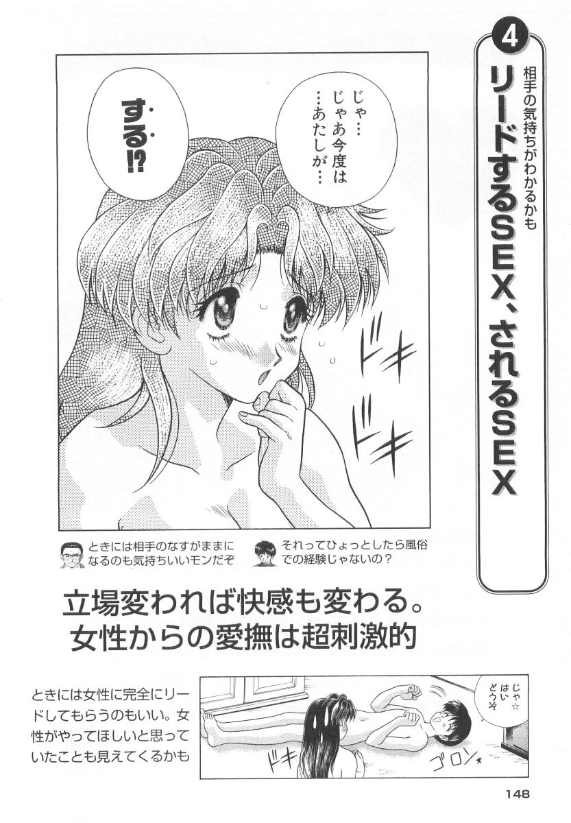 Futari Ecchi - Chapter Step-Up-Sex-Manual - Page 150