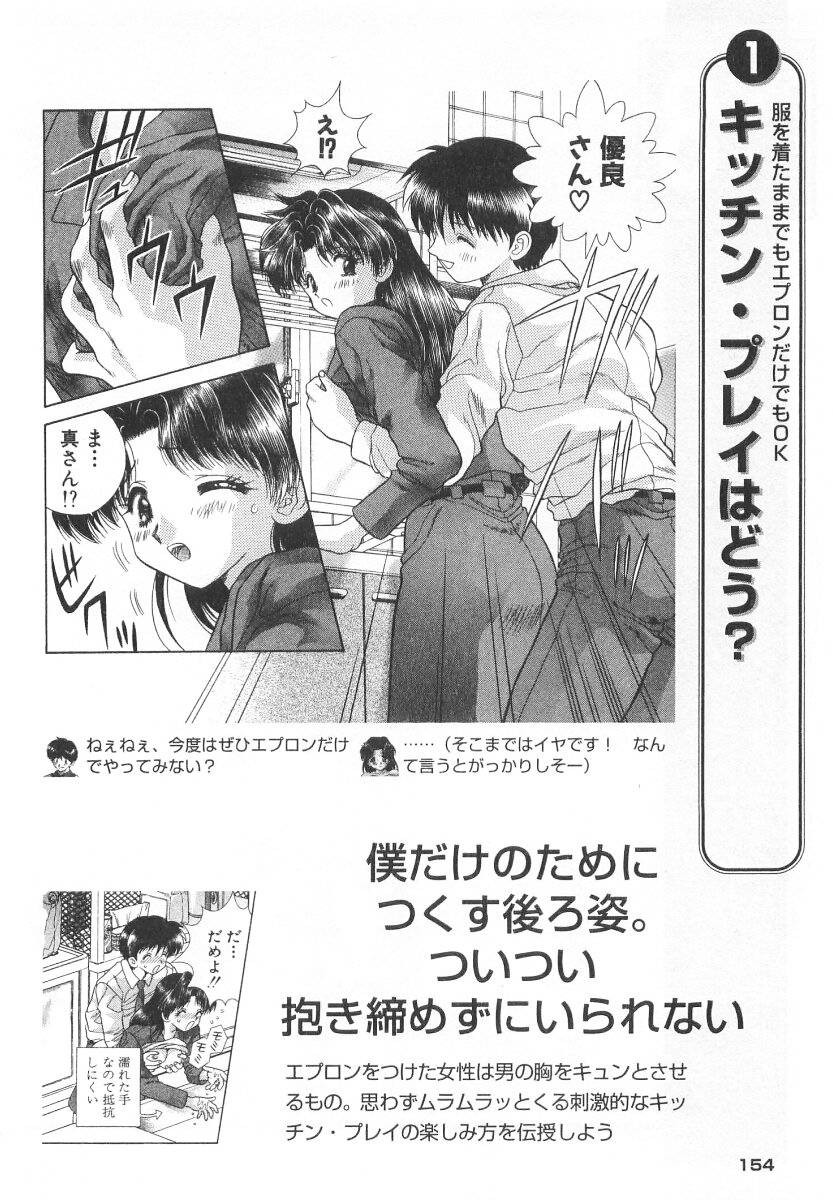 Futari Ecchi - Chapter Step-Up-Sex-Manual - Page 156