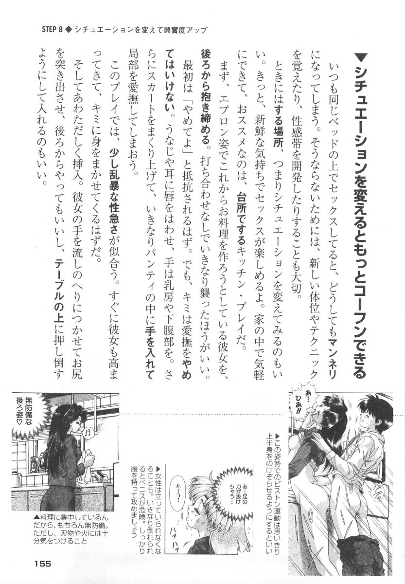 Futari Ecchi - Chapter Step-Up-Sex-Manual - Page 157