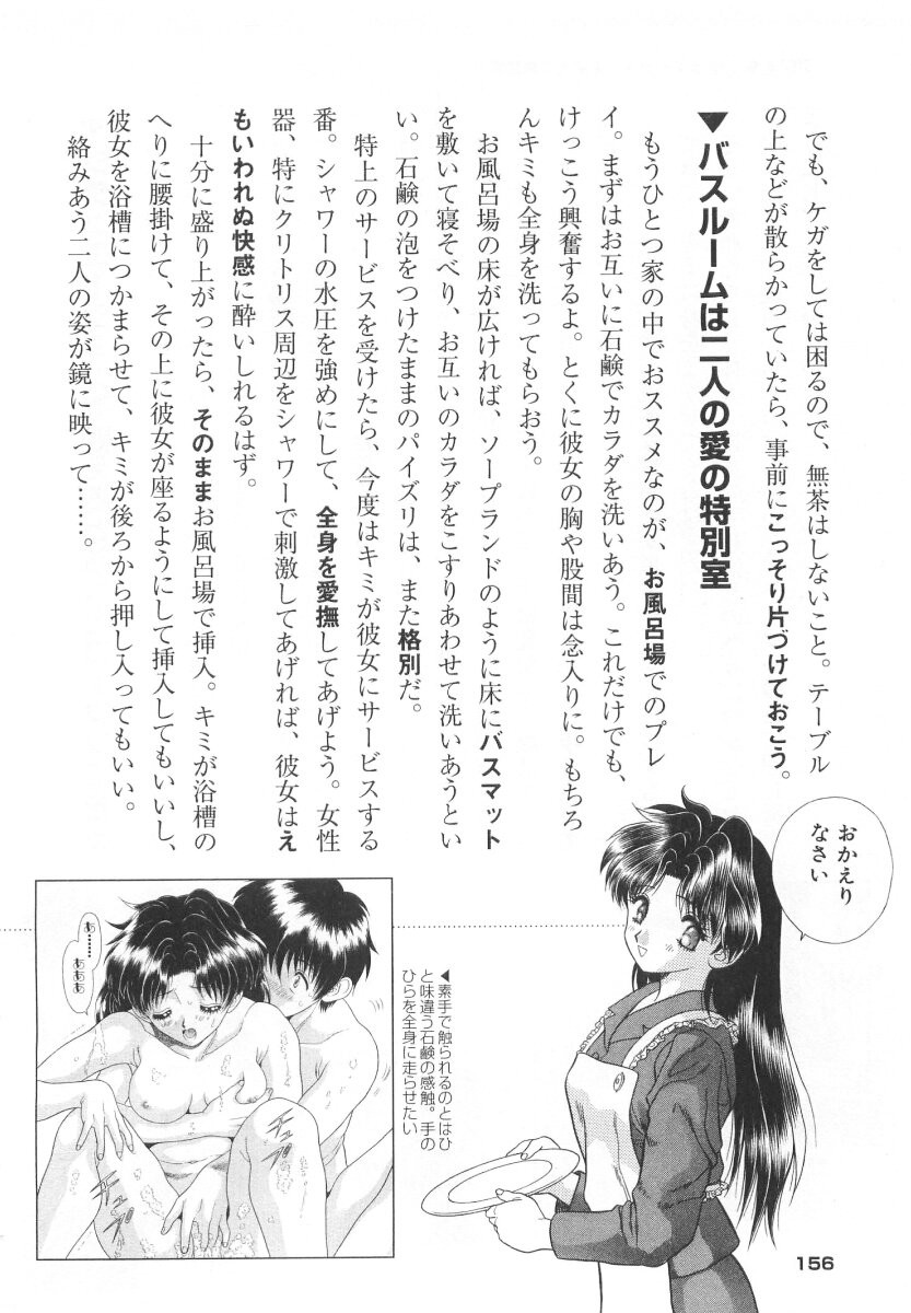 Futari Ecchi - Chapter Step-Up-Sex-Manual - Page 158