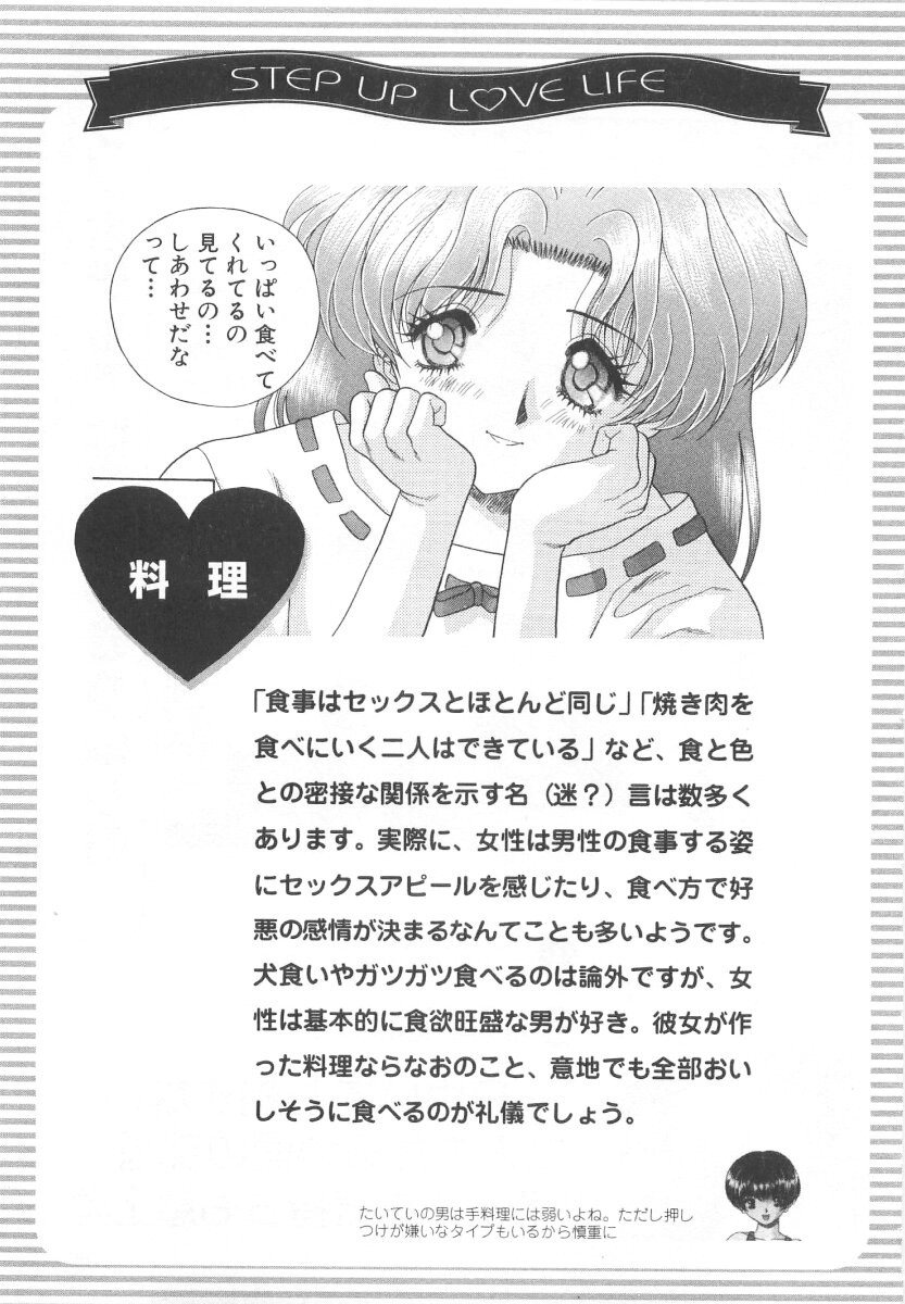 Futari Ecchi - Chapter Step-Up-Sex-Manual - Page 159