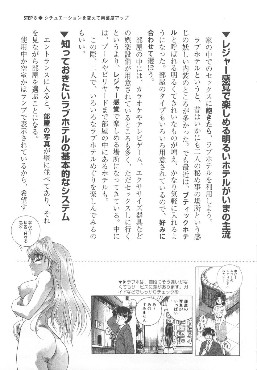 Futari Ecchi - Chapter Step-Up-Sex-Manual - Page 161