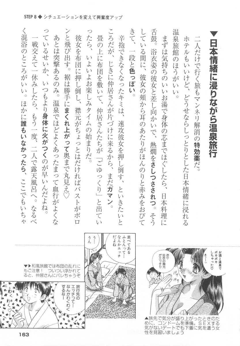 Futari Ecchi - Chapter Step-Up-Sex-Manual - Page 165