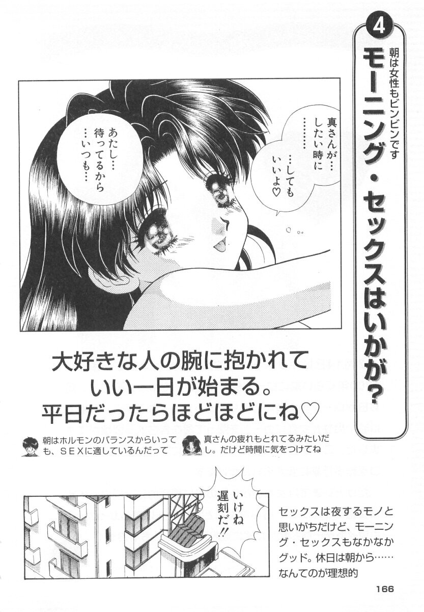 Futari Ecchi - Chapter Step-Up-Sex-Manual - Page 168