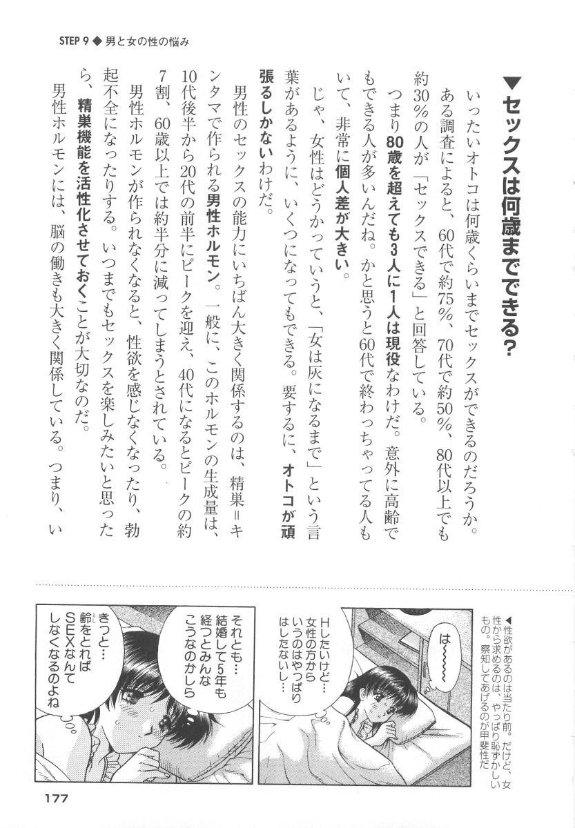 Futari Ecchi - Chapter Step-Up-Sex-Manual - Page 179