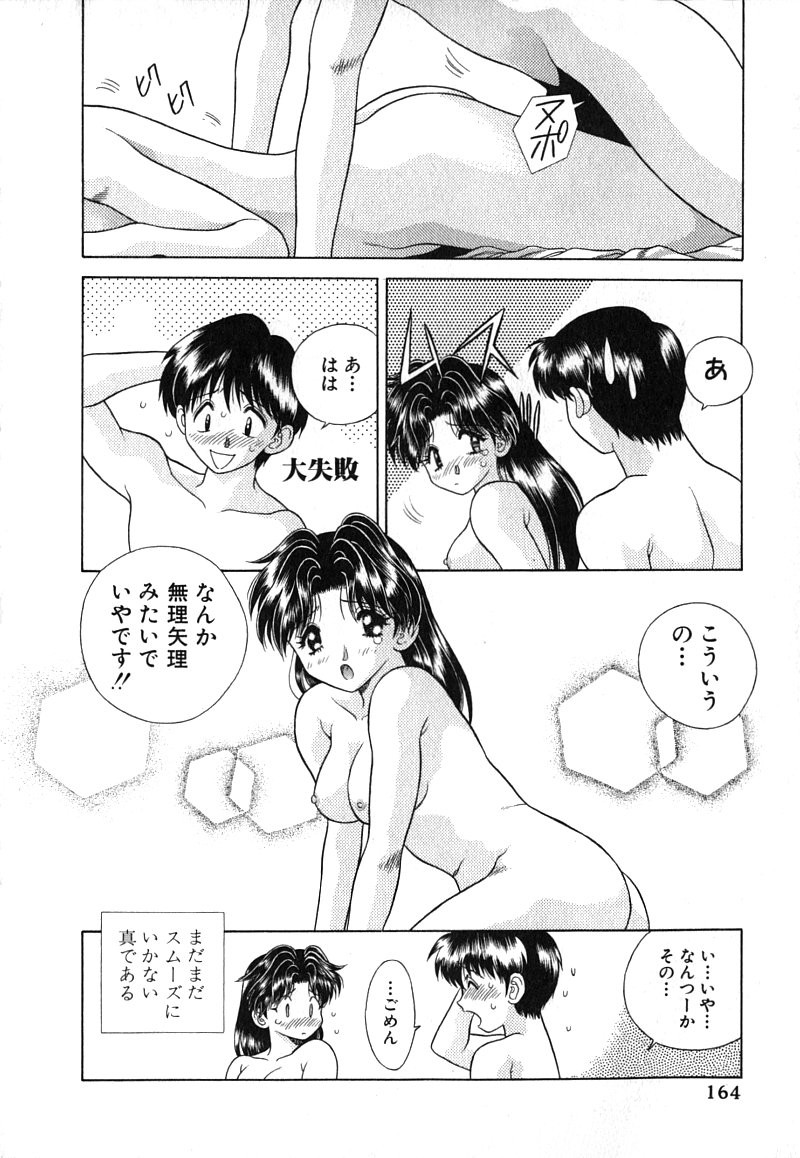 Futari Ecchi - Chapter Vol-002 - Page 166