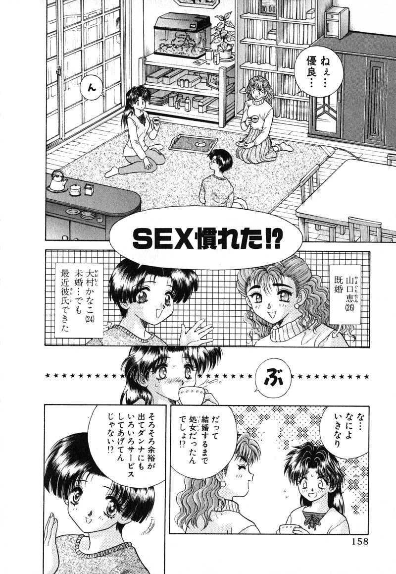 Futari Ecchi - Chapter Vol-003 - Page 160