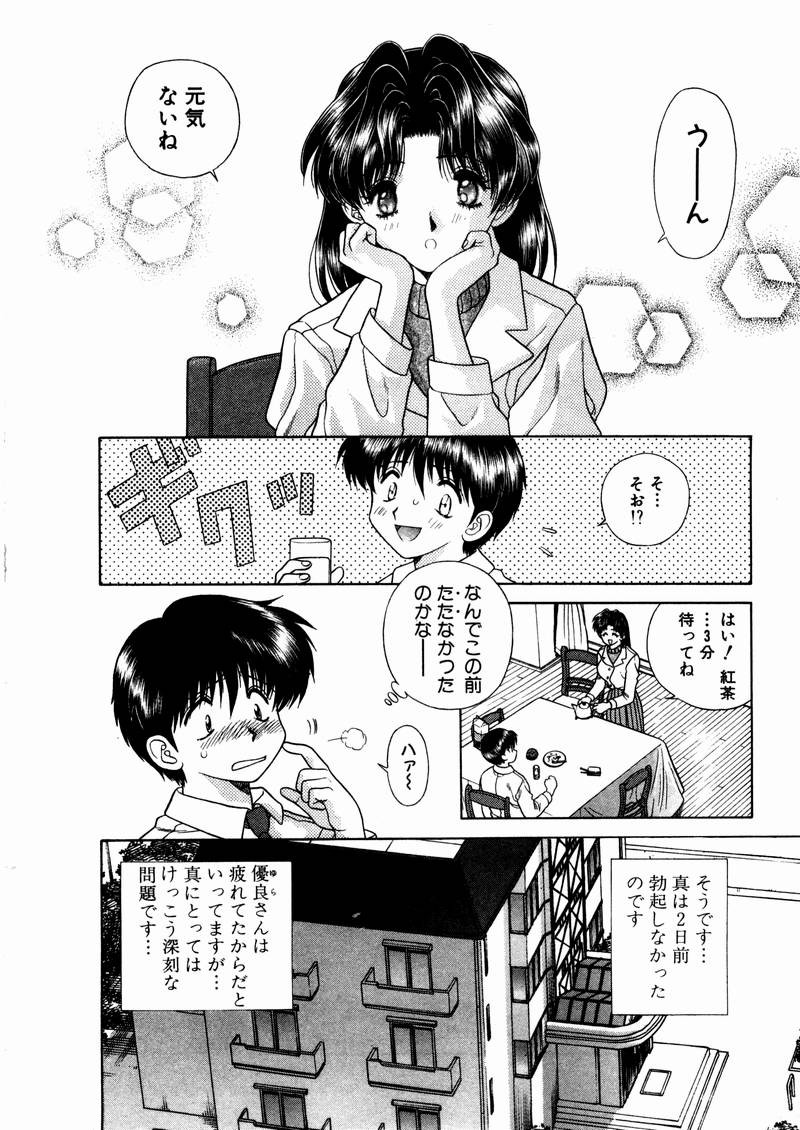 Futari Ecchi - Chapter Vol-004 - Page 7