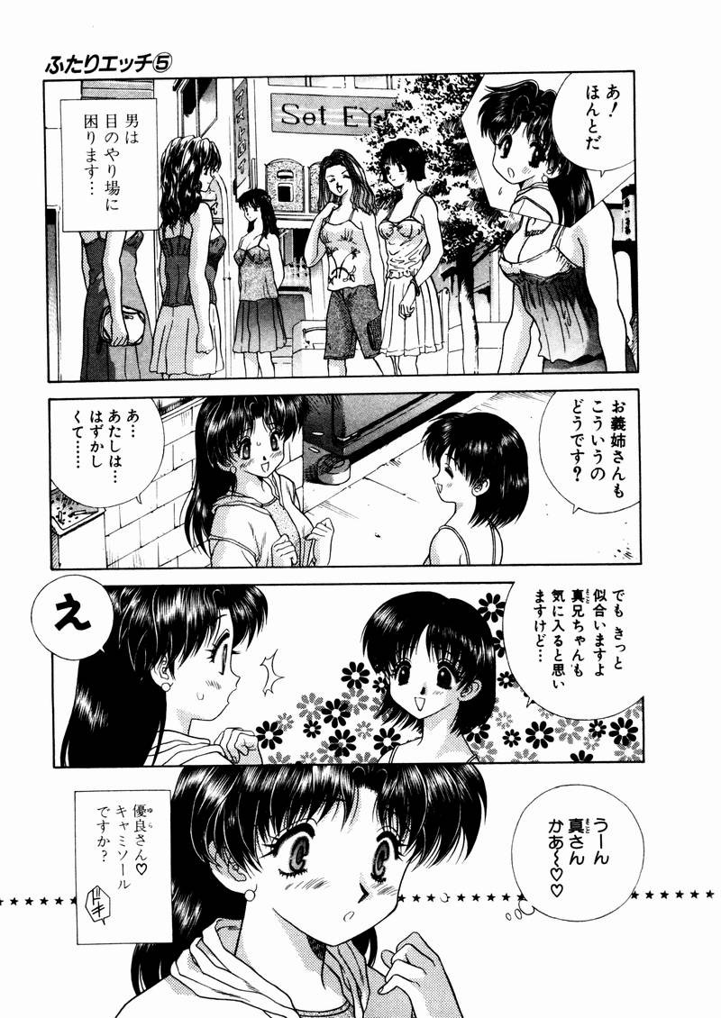 Futari Ecchi - Chapter Vol-005 - Page 163