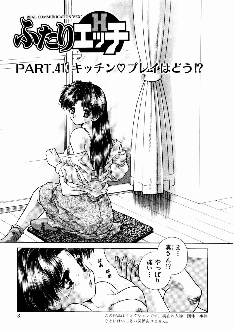 Futari Ecchi - Chapter Vol-005 - Page 6