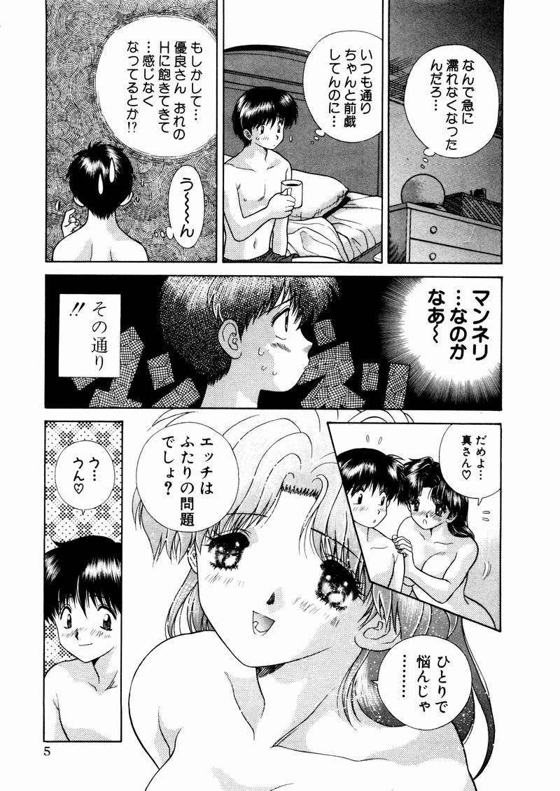 Futari Ecchi - Chapter Vol-005 - Page 8