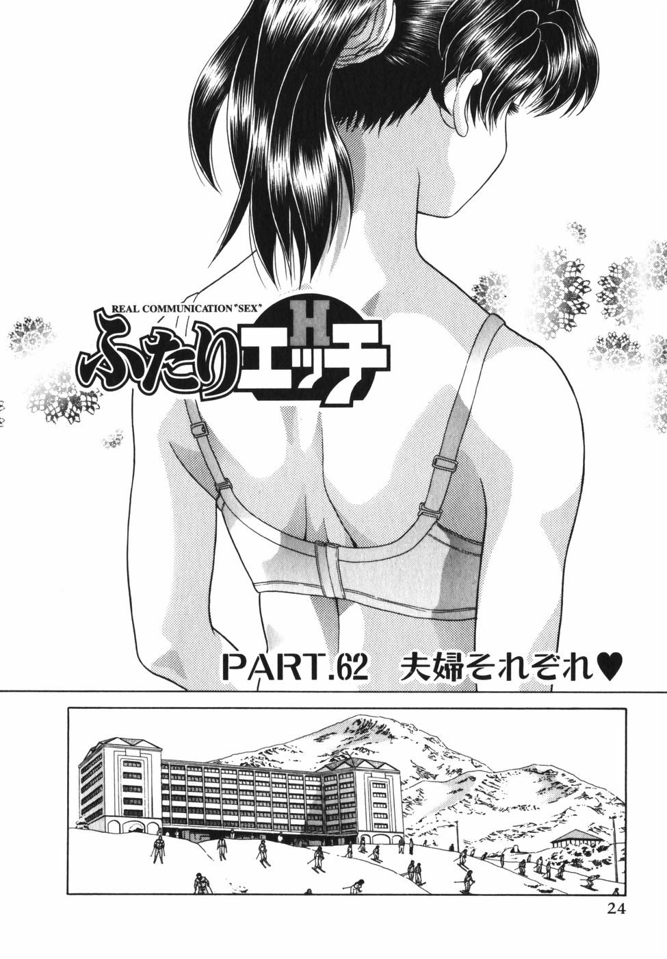 Futari Ecchi - Chapter Vol-007 - Page 26