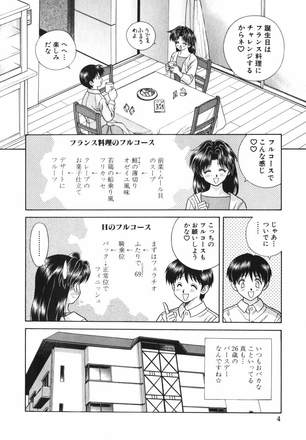 Futari Ecchi - Chapter Vol-007 - Page 6