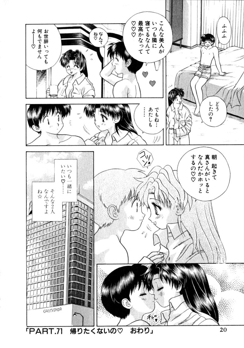 Futari Ecchi - Chapter Vol-008 - Page 23