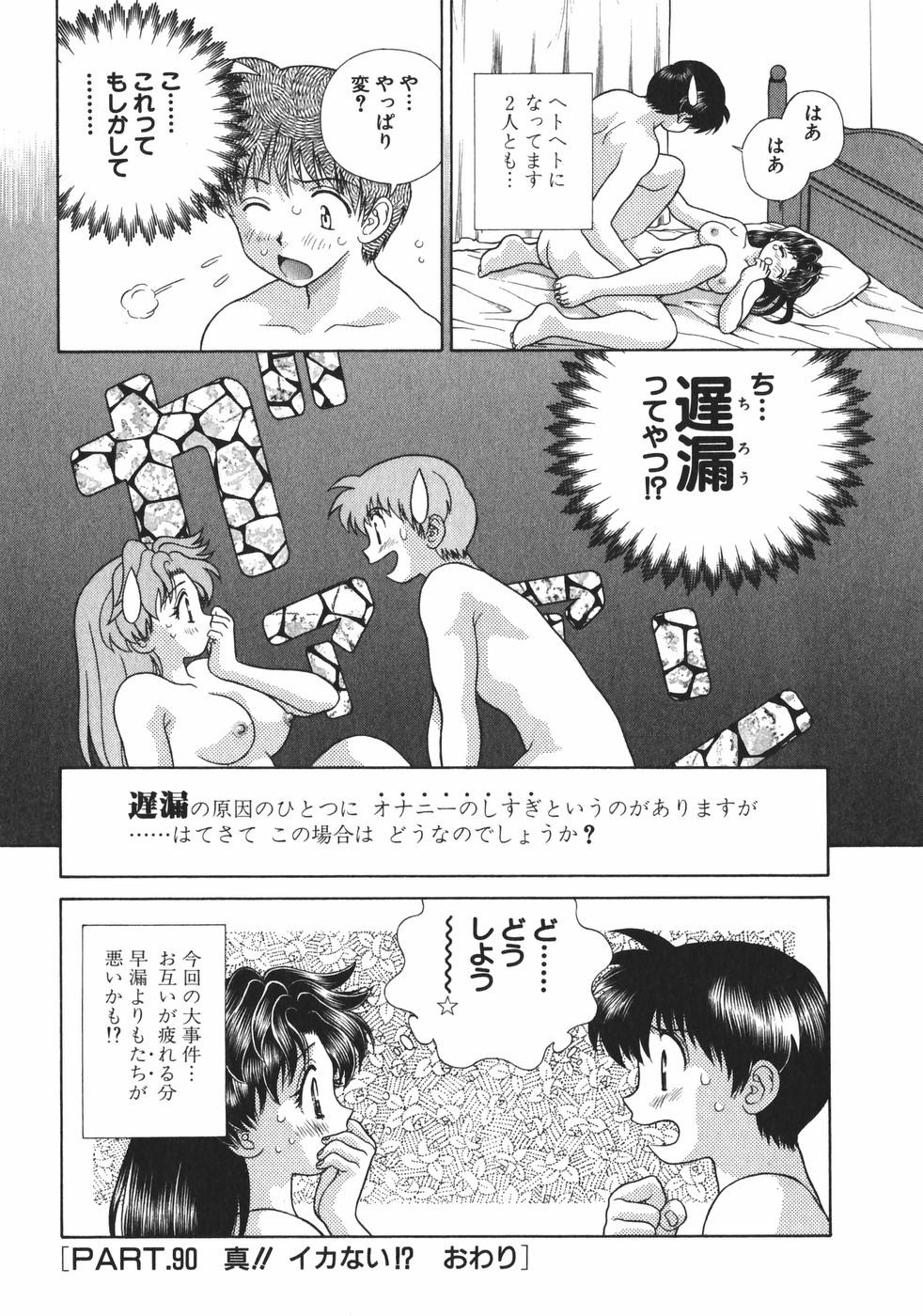 Futari Ecchi - Chapter Vol-009 - Page 175