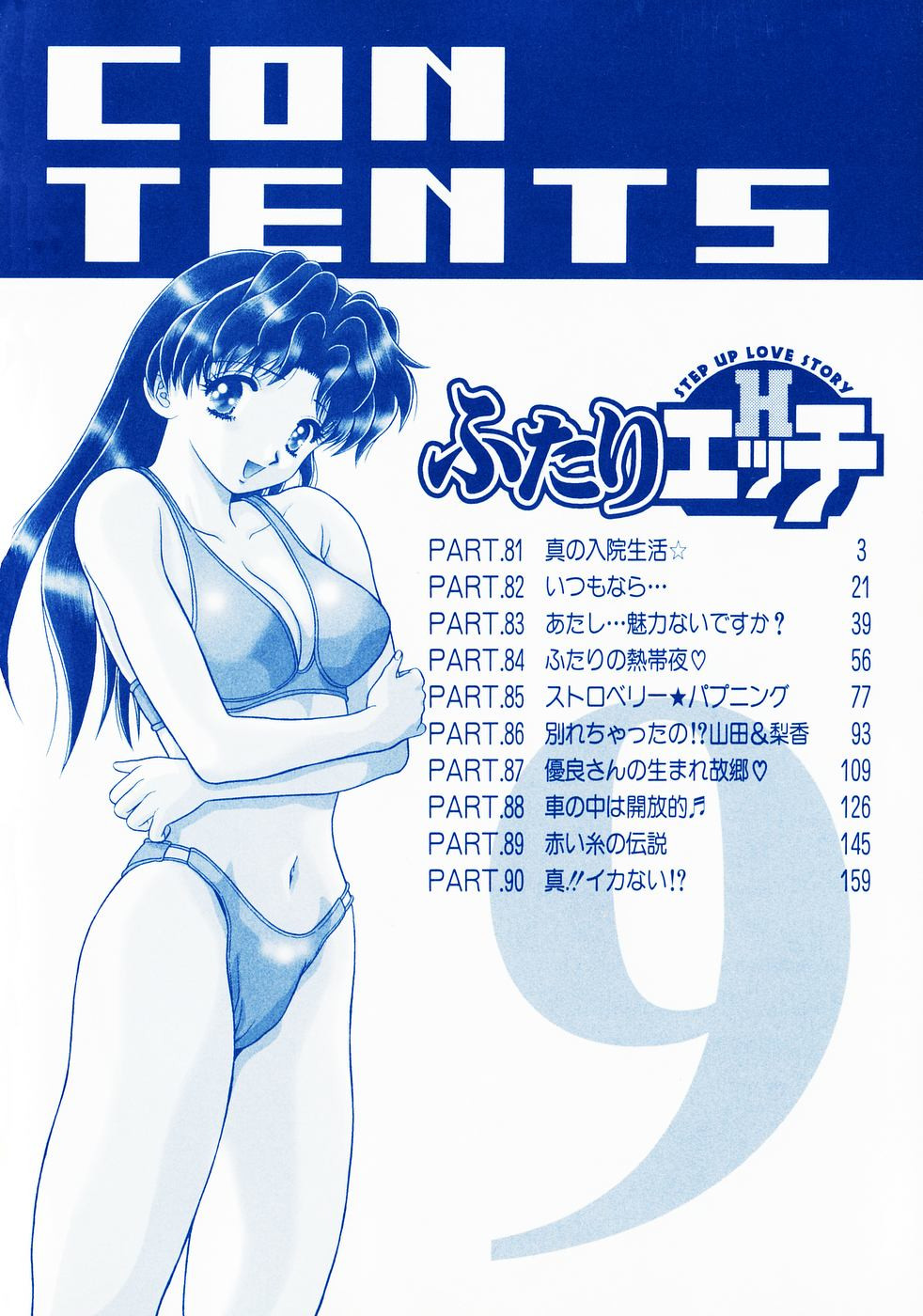 Futari Ecchi - Chapter Vol-009 - Page 4