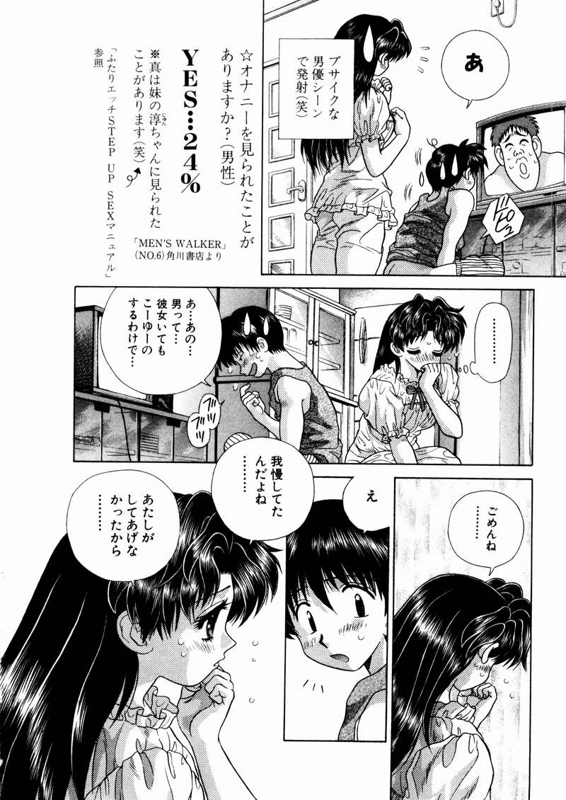 Futari Ecchi - Chapter Vol-010 - Page 19