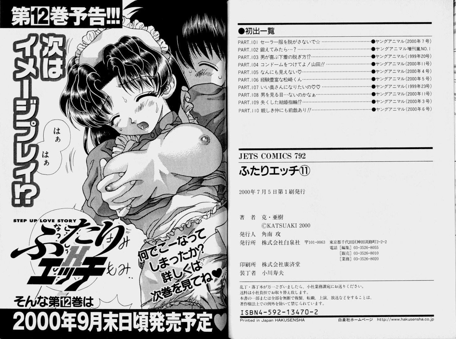 Futari Ecchi - Chapter Vol-011 - Page 90