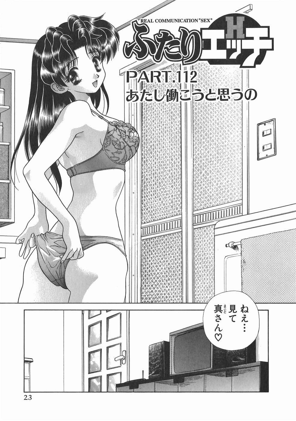 Futari Ecchi - Chapter Vol-012 - Page 25