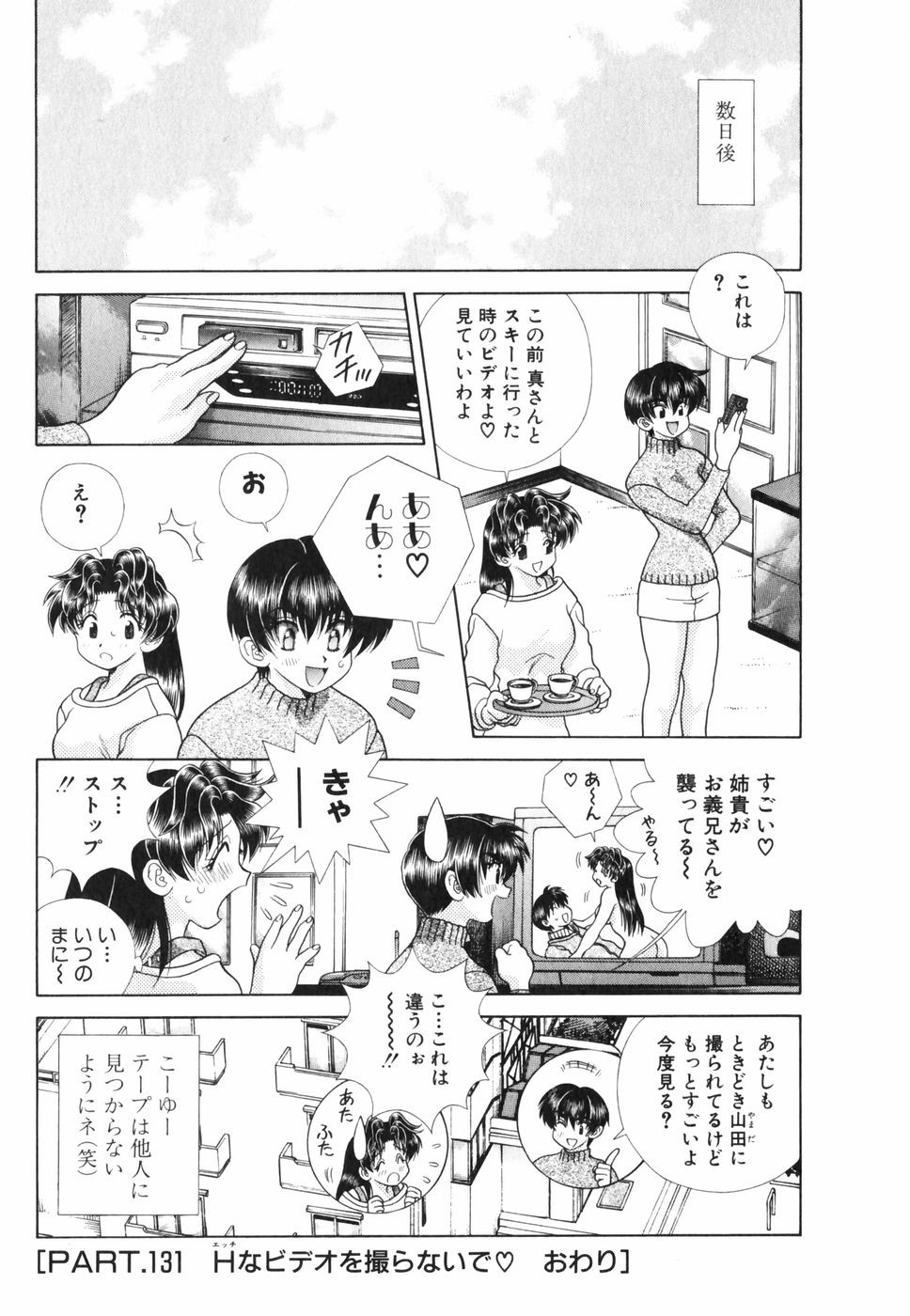 Futari Ecchi - Chapter Vol-014 - Page 19