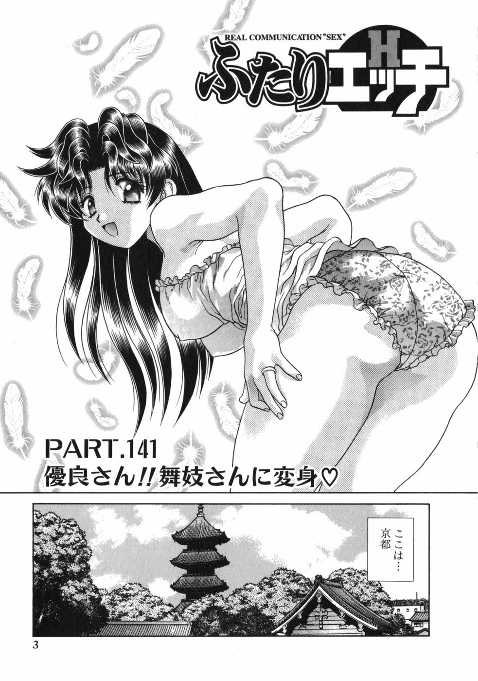 Futari Ecchi - Chapter Vol-015 - Page 5