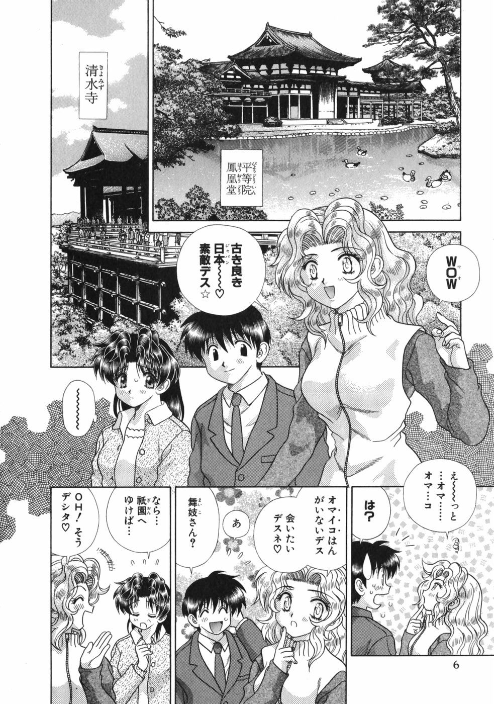 Futari Ecchi - Chapter Vol-015 - Page 8