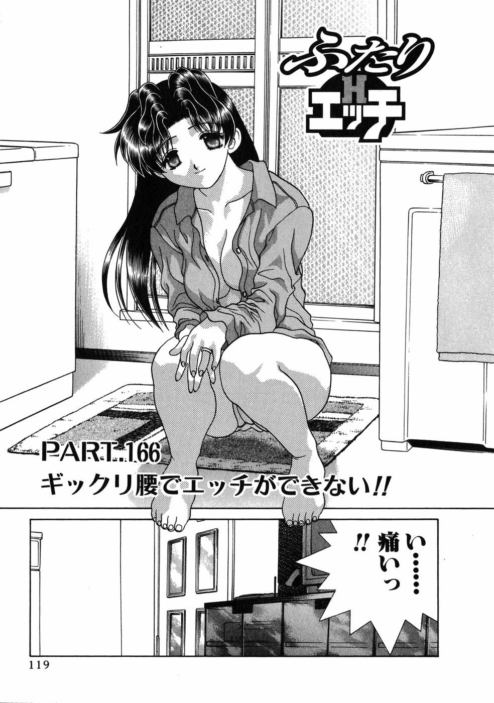 Futari Ecchi - Chapter Vol-017 - Page 121