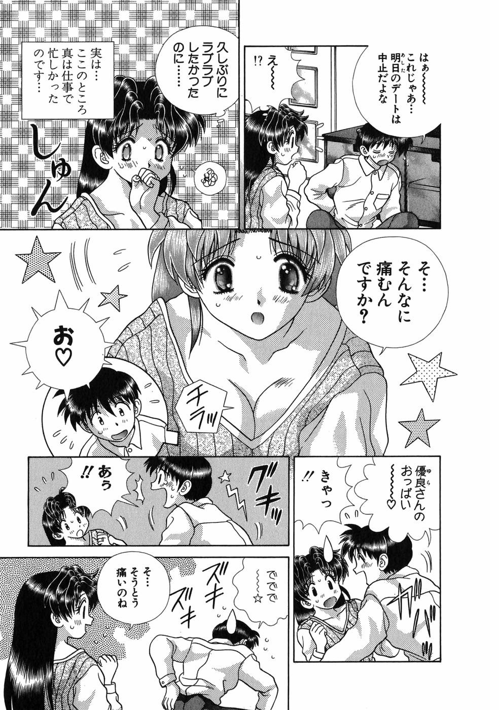 Futari Ecchi - Chapter Vol-017 - Page 123