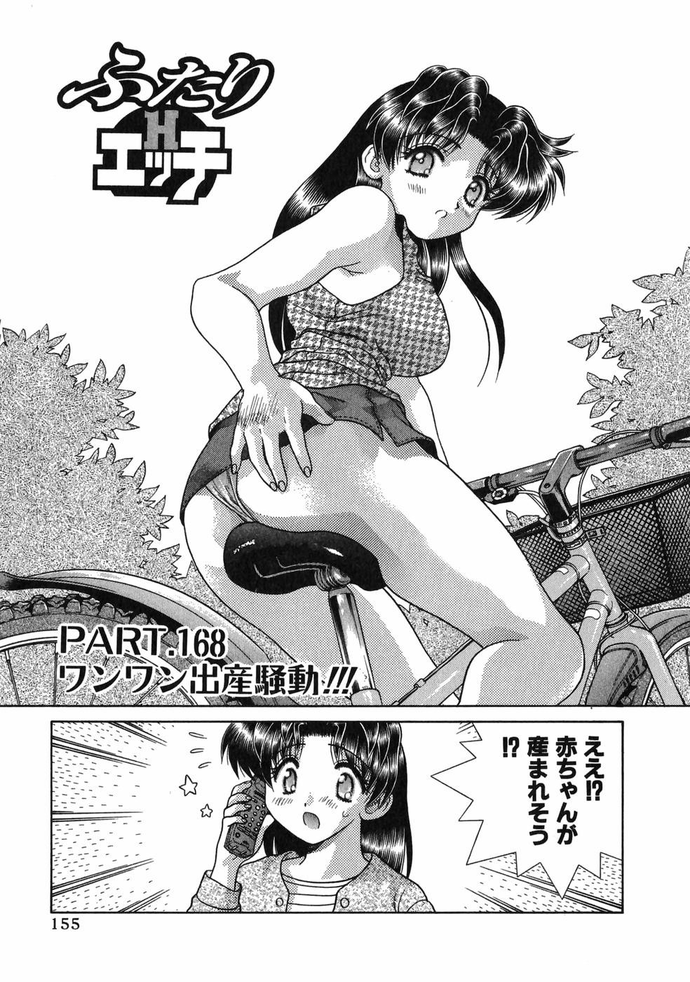 Futari Ecchi - Chapter Vol-017 - Page 156