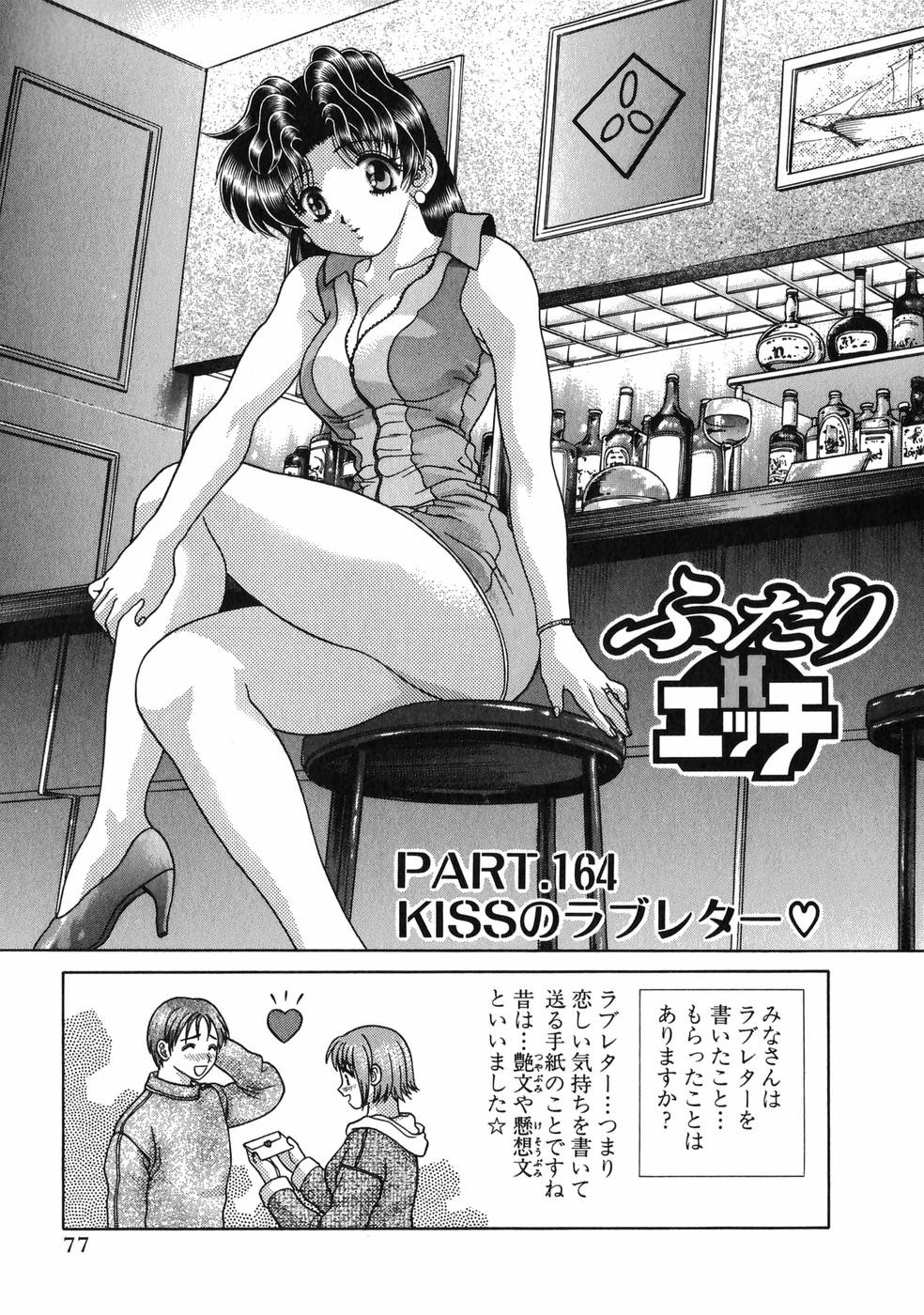 Futari Ecchi - Chapter Vol-017 - Page 79