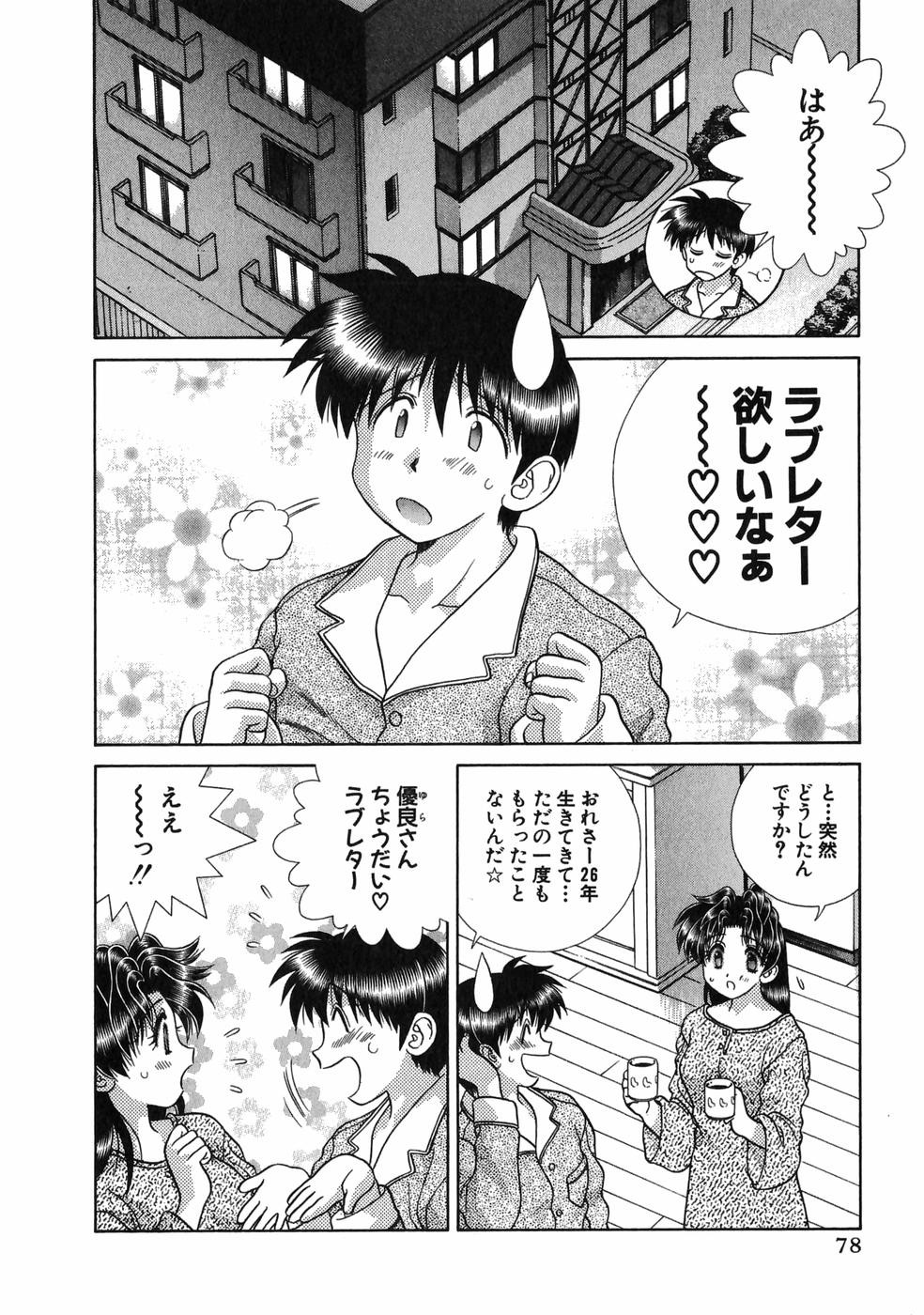 Futari Ecchi - Chapter Vol-017 - Page 80