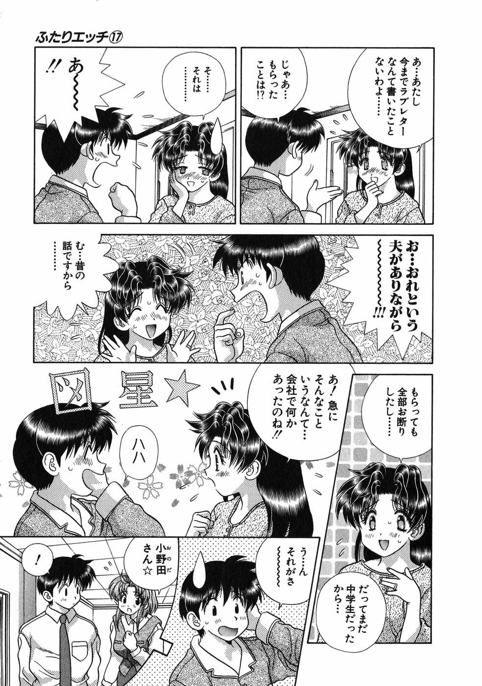 Futari Ecchi - Chapter Vol-017 - Page 81