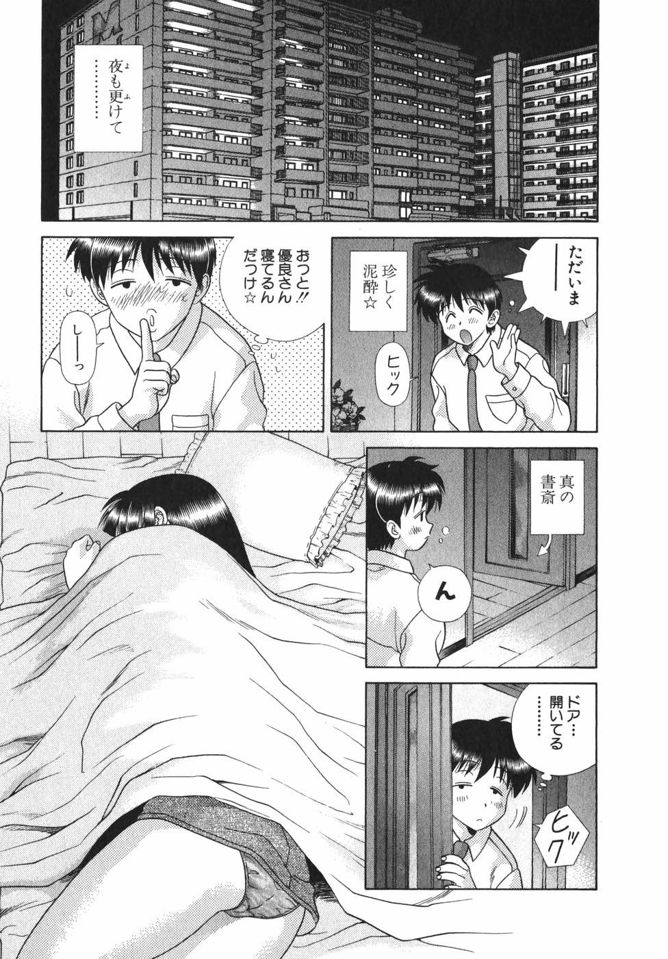 Futari Ecchi - Chapter Vol-019 - Page 121