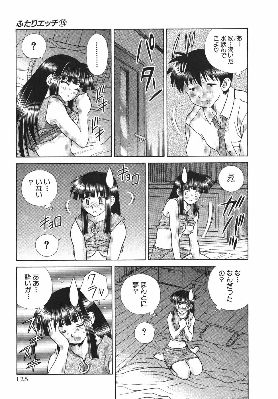 Futari Ecchi - Chapter Vol-019 - Page 127