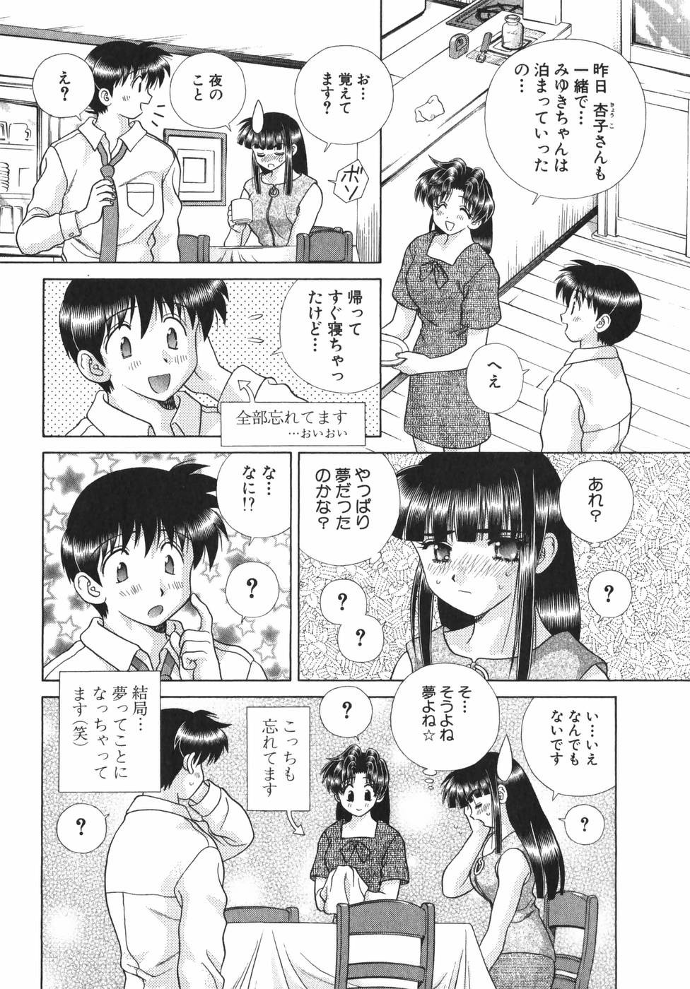 Futari Ecchi - Chapter Vol-019 - Page 131