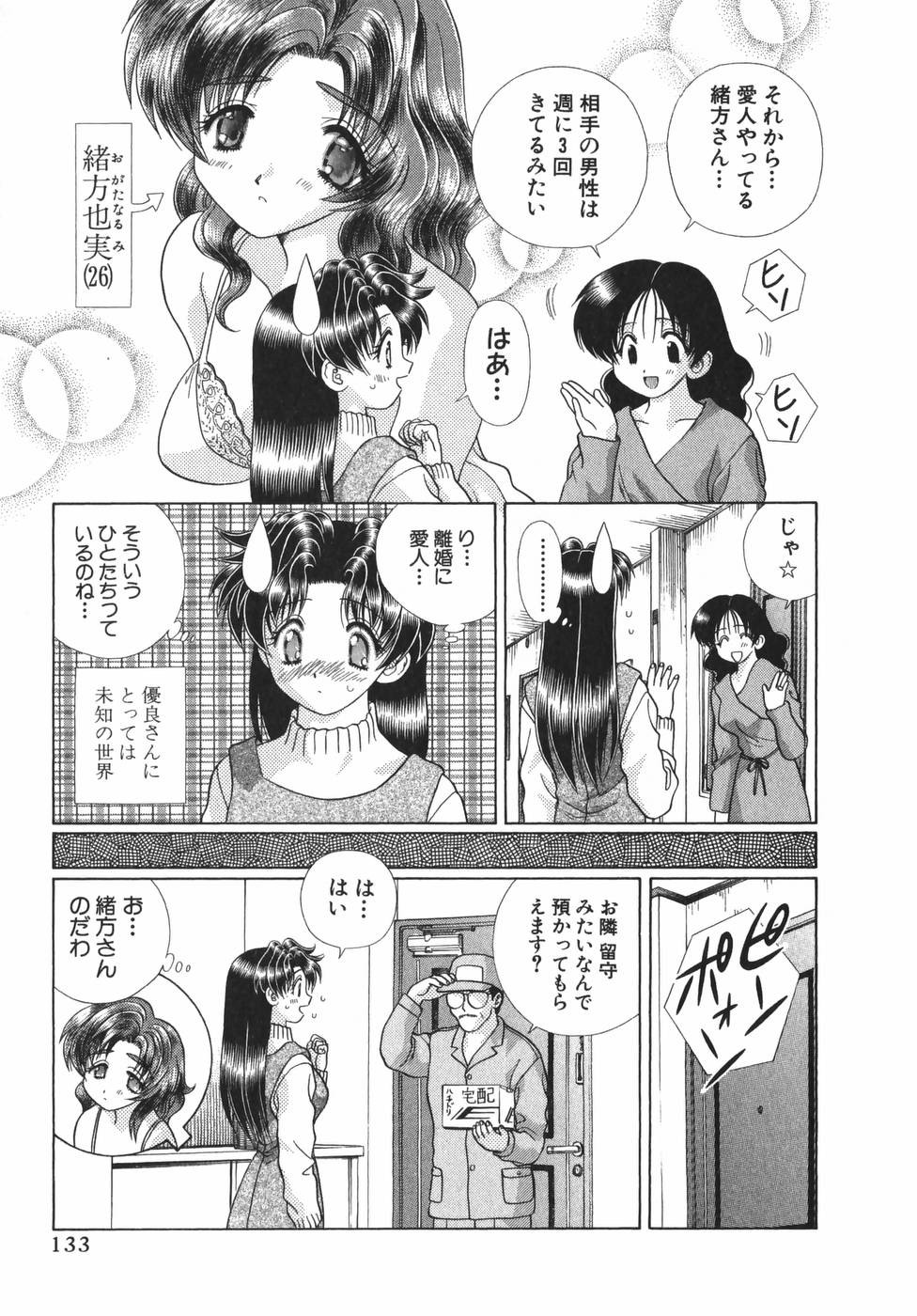 Futari Ecchi - Chapter Vol-019 - Page 135