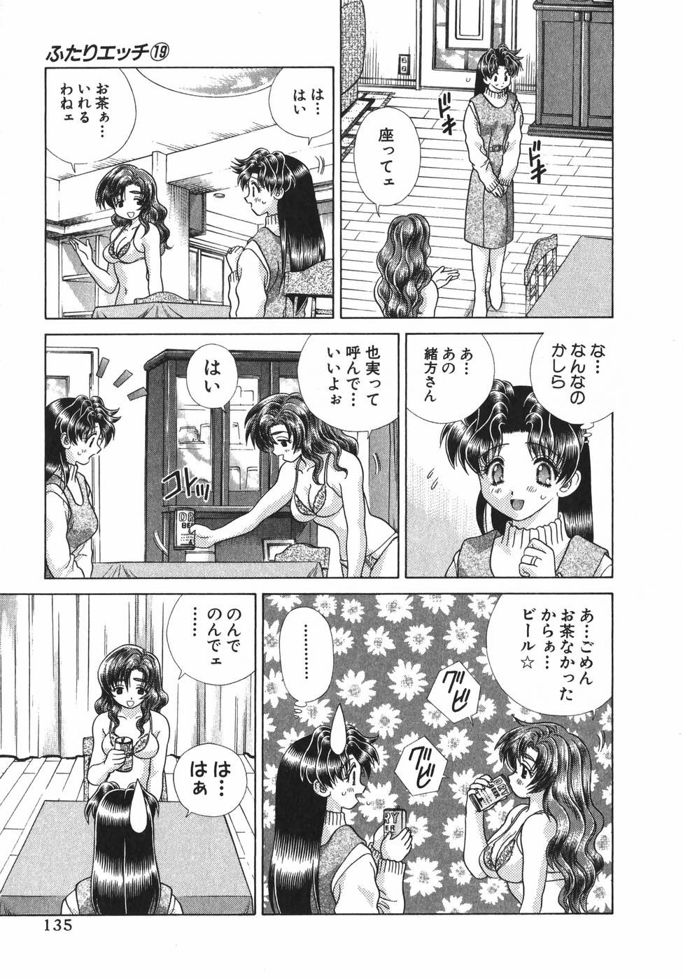 Futari Ecchi - Chapter Vol-019 - Page 137