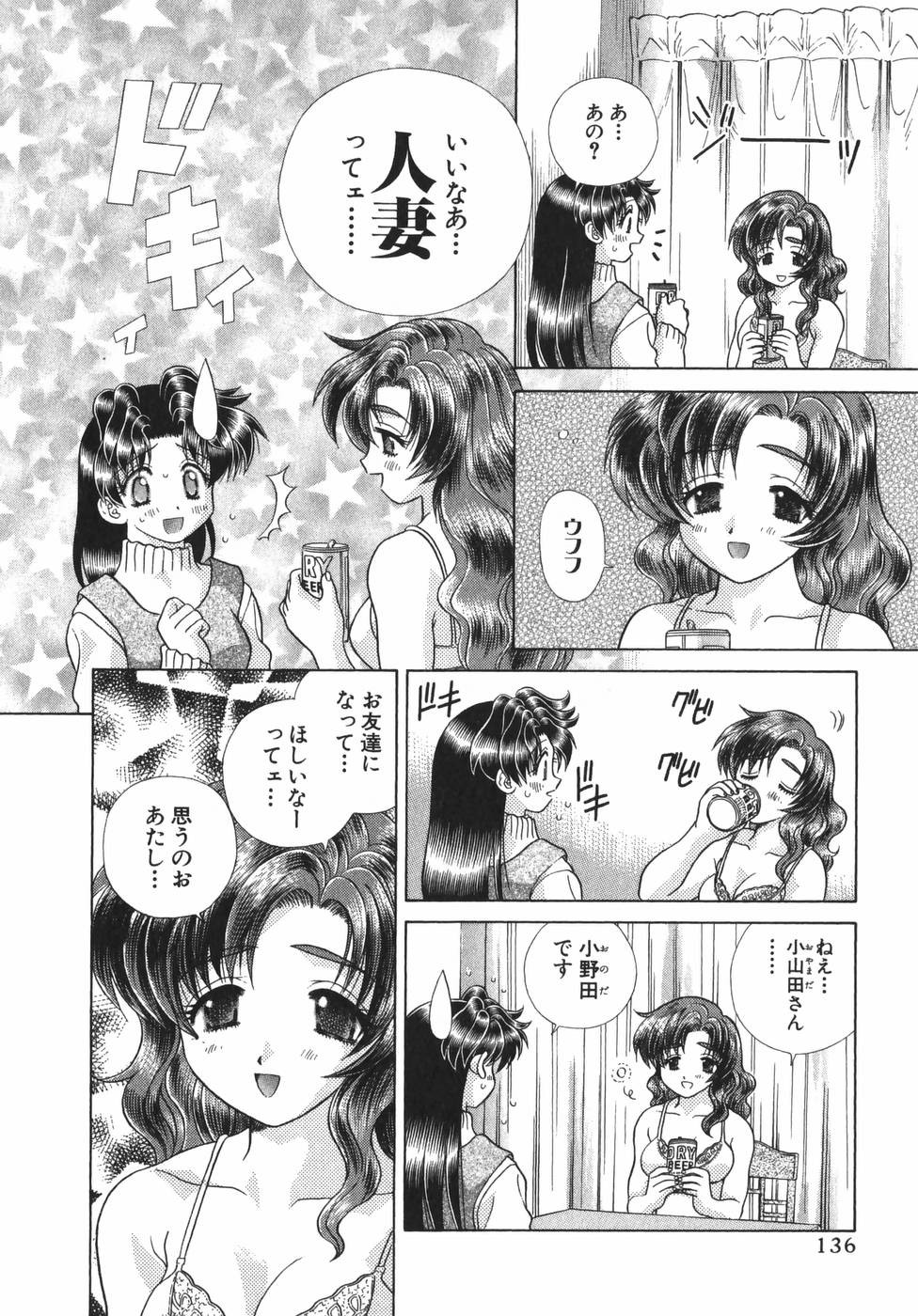 Futari Ecchi - Chapter Vol-019 - Page 138