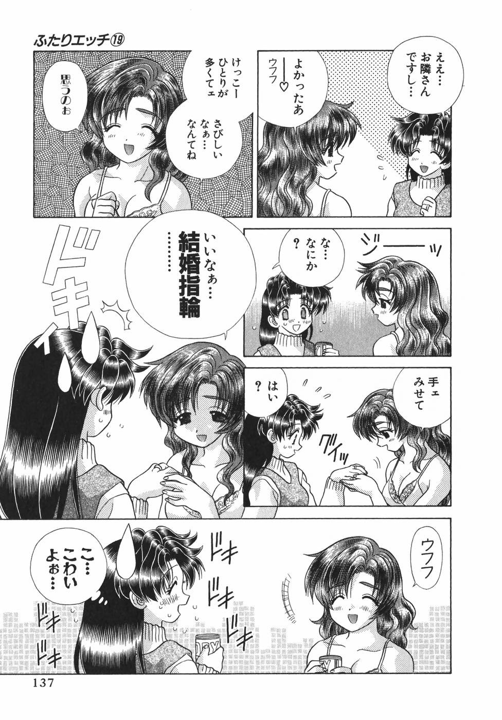 Futari Ecchi - Chapter Vol-019 - Page 139