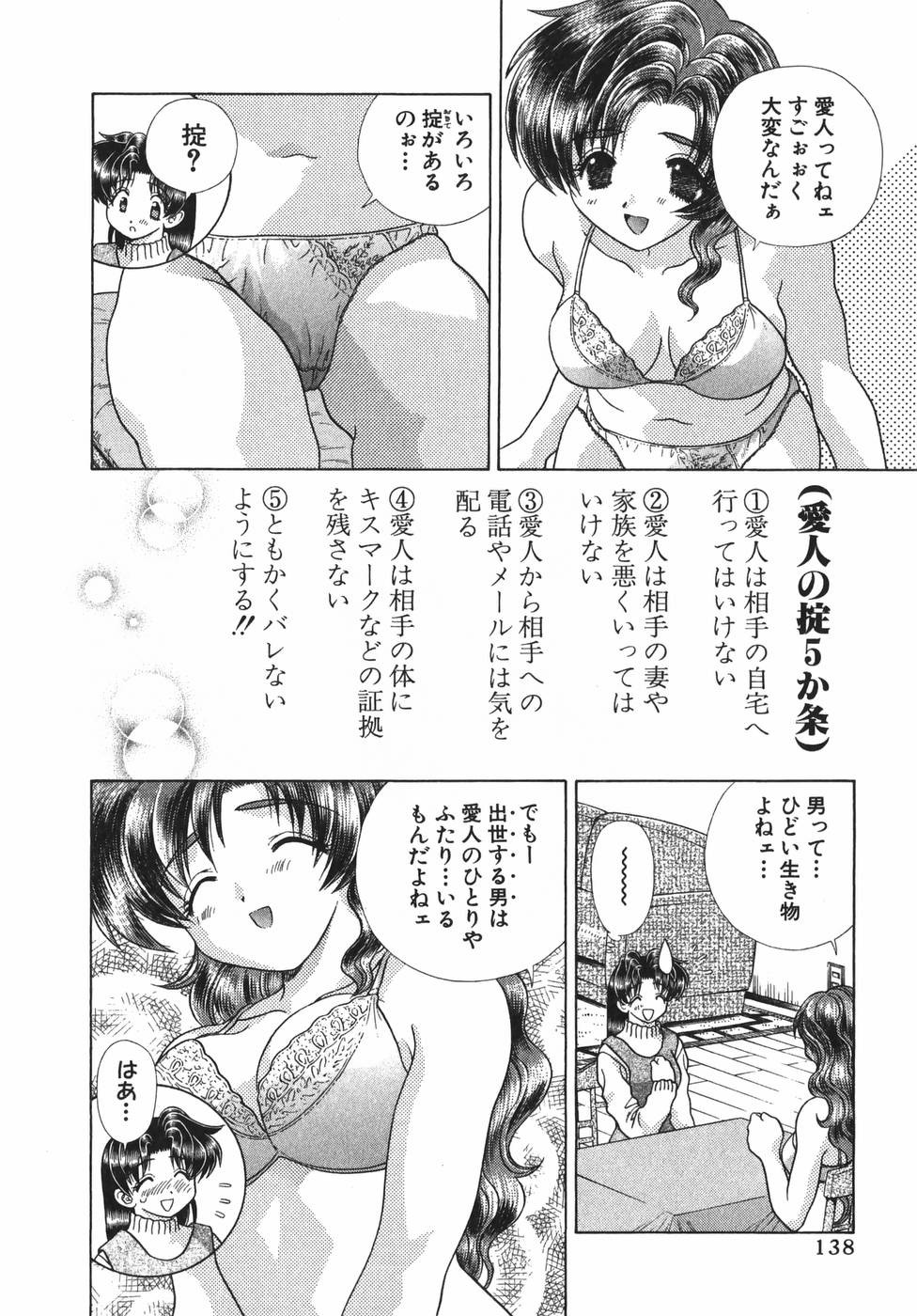 Futari Ecchi - Chapter Vol-019 - Page 140