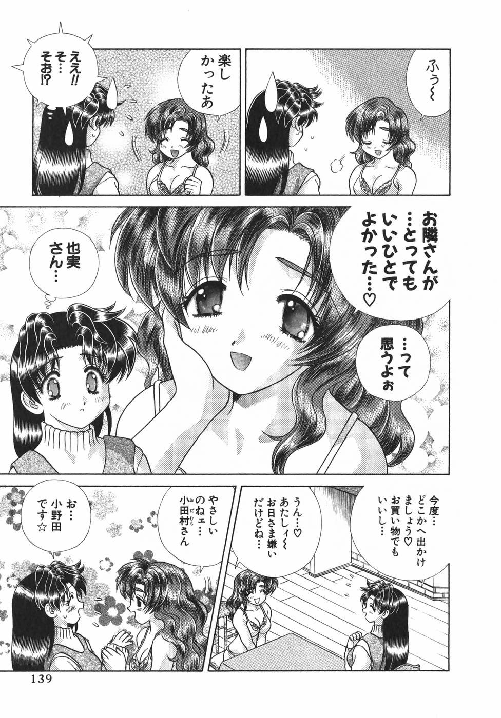 Futari Ecchi - Chapter Vol-019 - Page 141