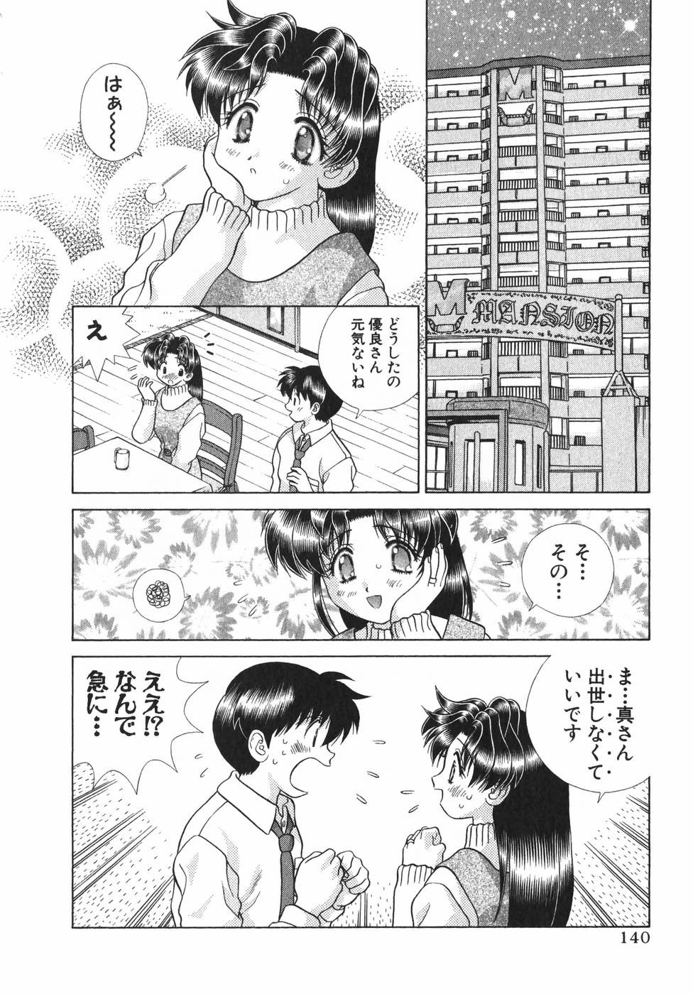 Futari Ecchi - Chapter Vol-019 - Page 142