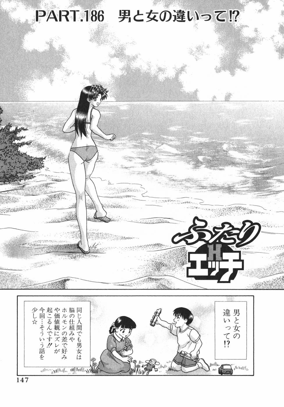 Futari Ecchi - Chapter Vol-019 - Page 149