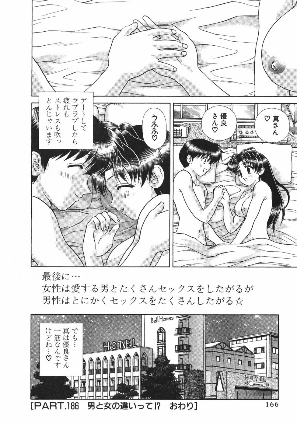 Futari Ecchi - Chapter Vol-019 - Page 168