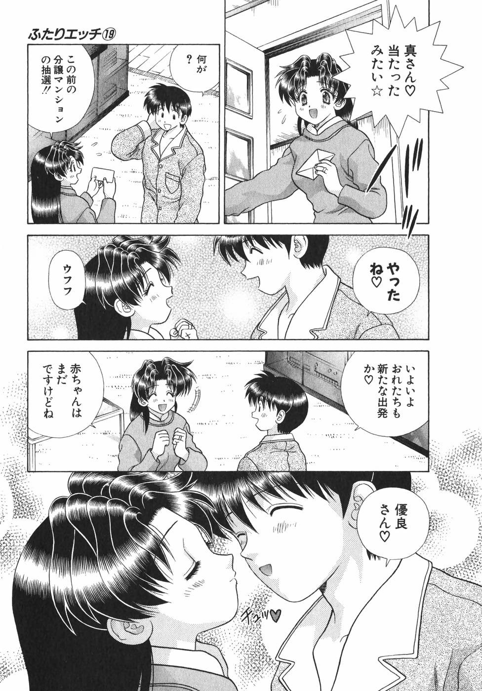 Futari Ecchi - Chapter Vol-019 - Page 17